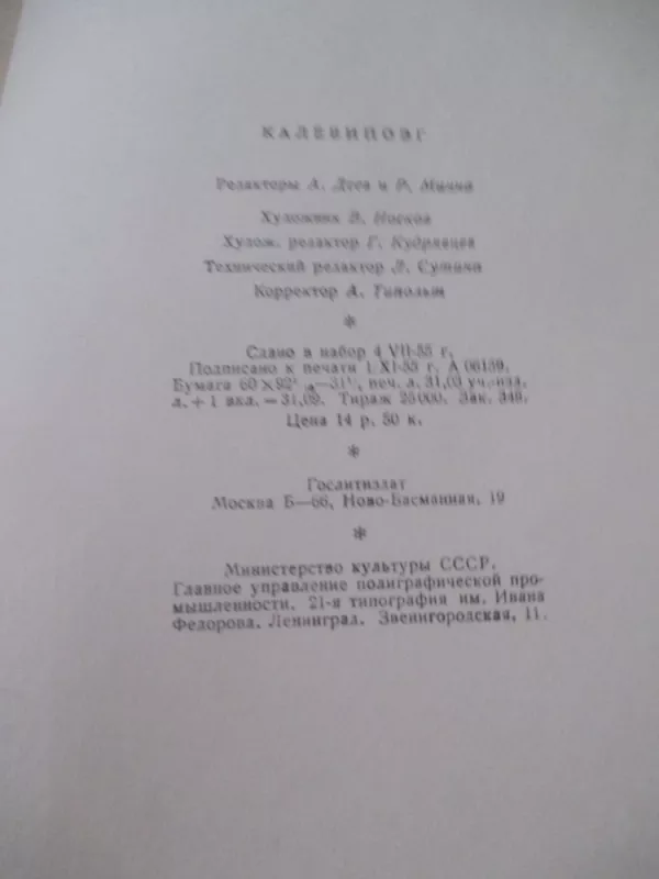 Kalevipoeg (rusų k.) - kūryba Liaudies, knyga 5