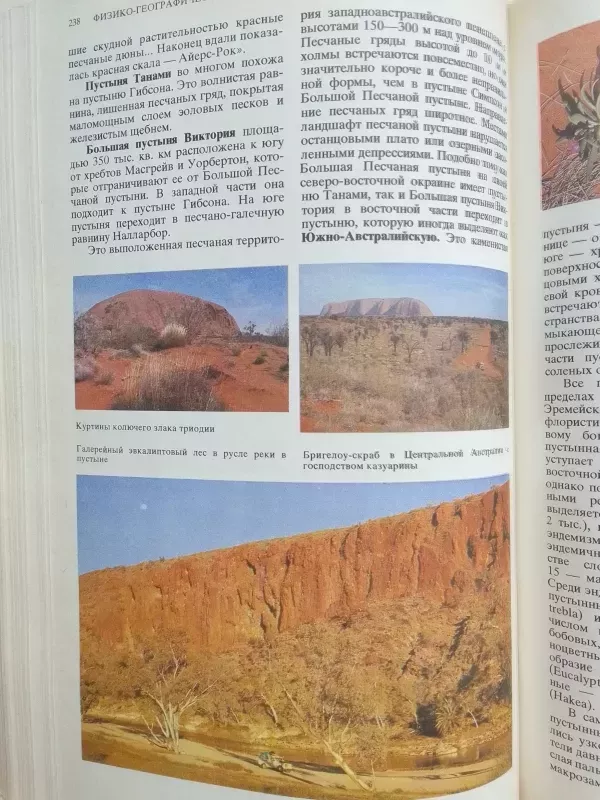 Pasaulio gamta. Dykumos (rusų kalba) - A.G. Babaev ir kt., knyga 5