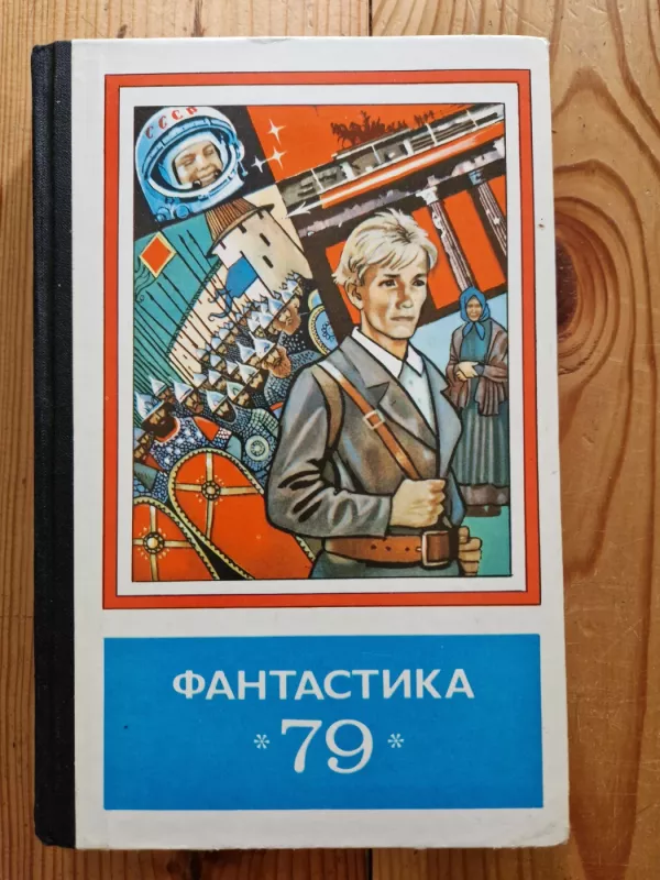 Fantastika 79 - Įvairūs autoriai, knyga 3