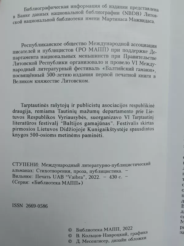 Laiptai 2022 almanachas (rusų kalba) - Autorių Kolektyvas, knyga 5