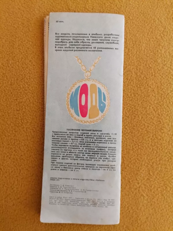 MODY - Oktiabr, knyga 5