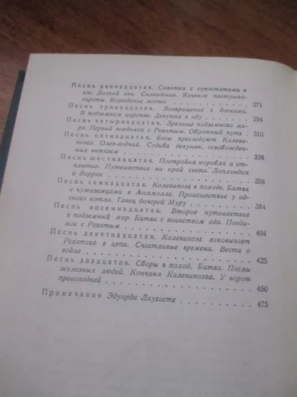 Kalevipoeg (rusų k.) - kūryba Liaudies, knyga 4
