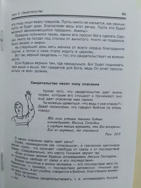 Tavo pirmieji žingsniai su Kristum (rusų kalba) - Sergij Jakovlev, knyga 6