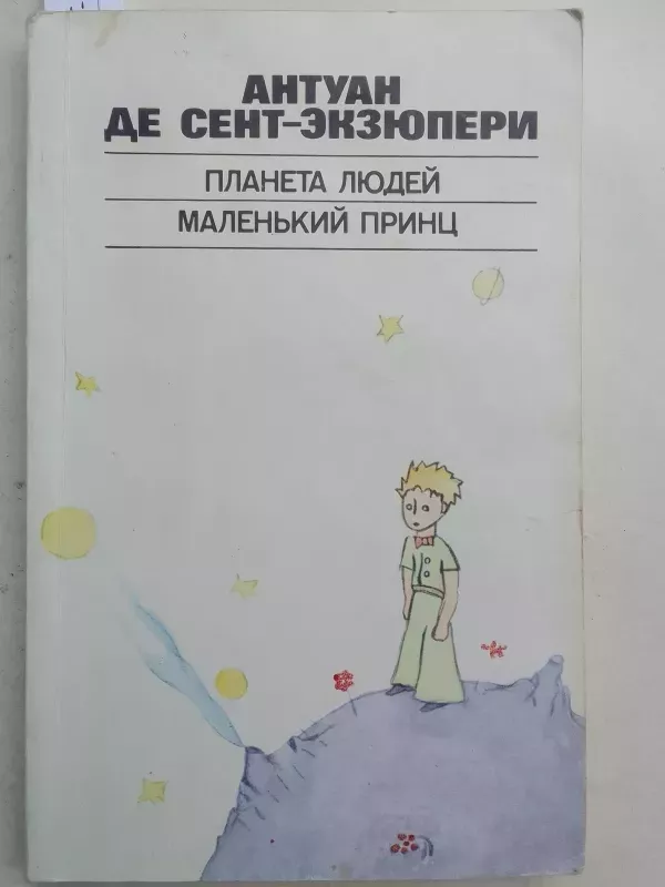 Žmonių planeta. Mažasis princas - Antuanas de Sent-Egziuperi, knyga 2