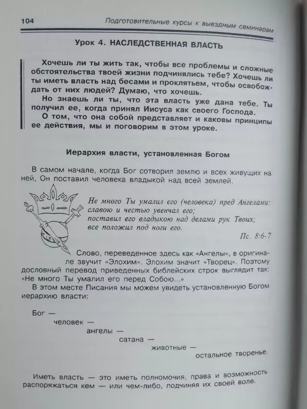 Tavo pirmieji žingsniai su Kristum (rusų kalba) - Sergij Jakovlev, knyga 4