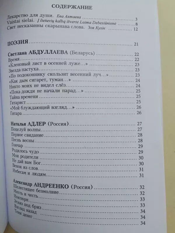 Laiptai 2022 almanachas (rusų kalba) - Autorių Kolektyvas, knyga 6