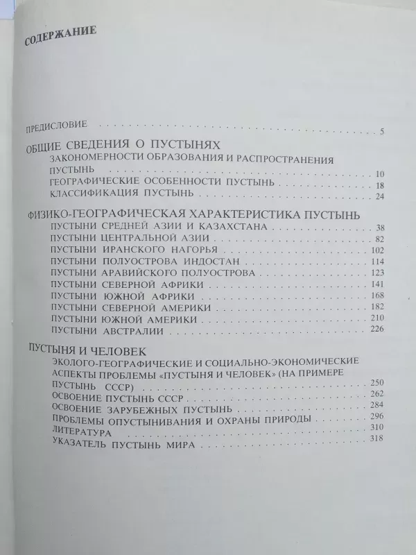 Pasaulio gamta. Dykumos (rusų kalba) - A.G. Babaev ir kt., knyga 4