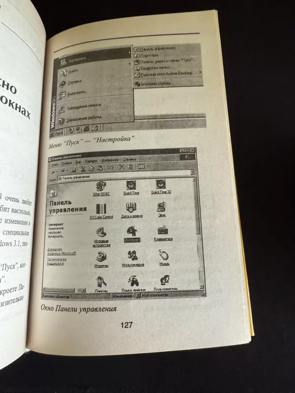 Savarankiškas kompiuterio naudojimosi vadovas klausimais ir atsakymais (Windows 98) - A. Zhurin, knyga 6