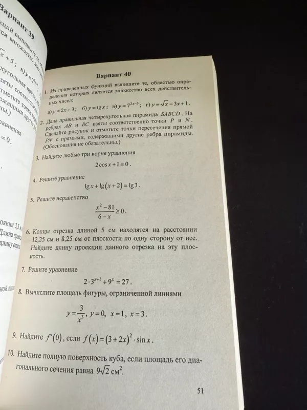 Matematikos egzaminų užduočių rinkinys už vidurinės mokyklos kursą - V. V. Kazakov, knyga 5