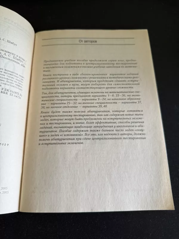 Matematika pasiruošimas rašytiniam stojamajam egzaminui į aukštąsias mokyklas, 2006 - A. I. Azarovas, knyga 4