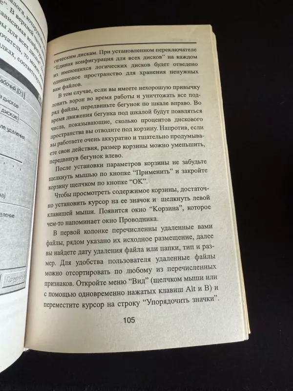Savarankiškas kompiuterio naudojimosi vadovas klausimais ir atsakymais (Windows 98) - A. Zhurin, knyga 5