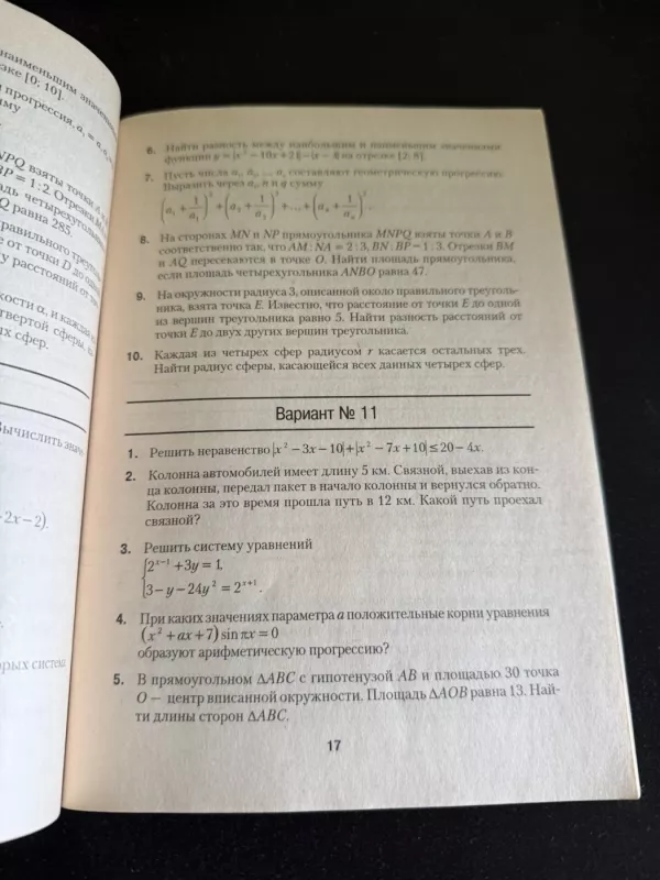 Matematika pasiruošimas rašytiniam stojamajam egzaminui į aukštąsias mokyklas, 2006 - A. I. Azarovas, knyga 6