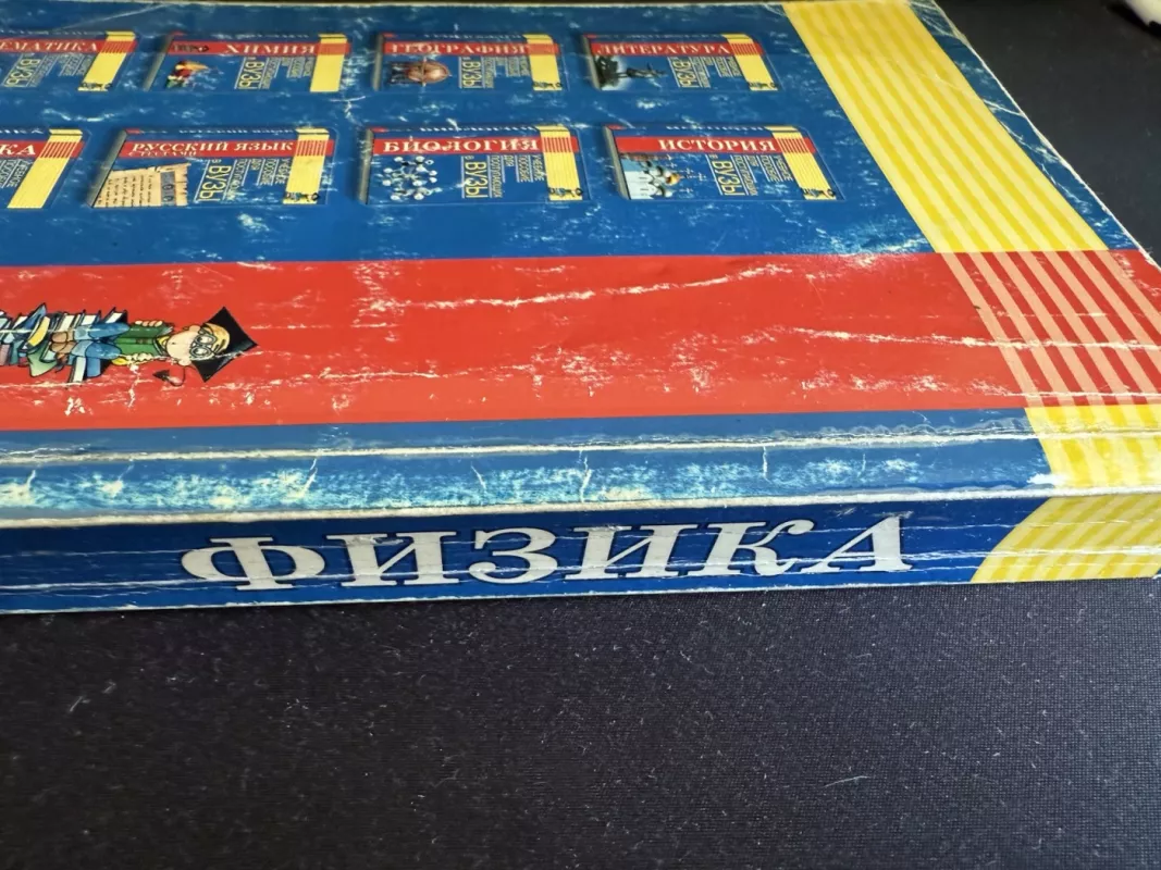 Fizika. Mokomoji priemonė stojantiesiems į aukštąsias mokyklas - I. G. Vlasova, knyga 4