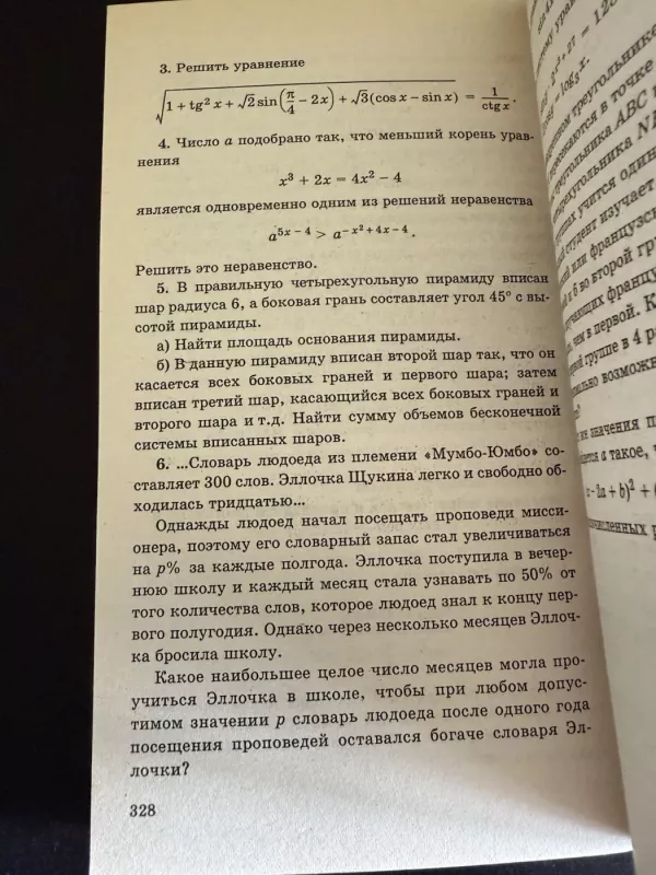 Trumpas matematikos kursas -  G. V. Dorofejevas, M. K. Potapovas, N. Ch. Rozovas, knyga 5