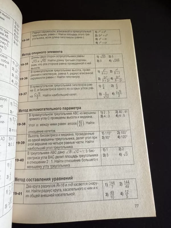 Matematika. Intensyvus kursas pasiruošimui testams ir egzaminams - S. V. Pročko, A. I. Azarov, S. A. Barvenov, knyga 5
