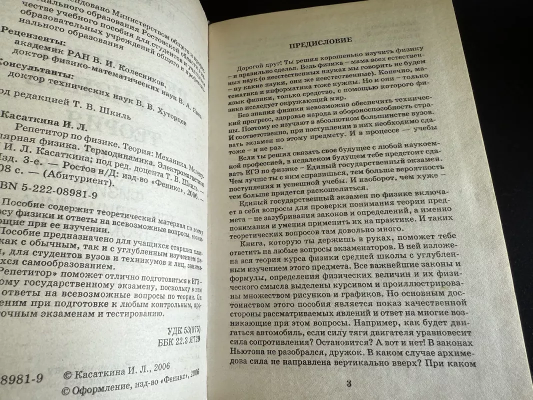 Fizikos korepetitorius. Teorija. Mechanika. Molekulinė fizika. Termodinamika. Elektromagnetizmas - I. L. Kasatkina, knyga 3