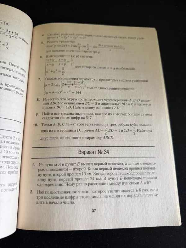 Matematika pasiruošimas rašytiniam stojamajam egzaminui į aukštąsias mokyklas, 2006 - A. I. Azarovas, knyga 5