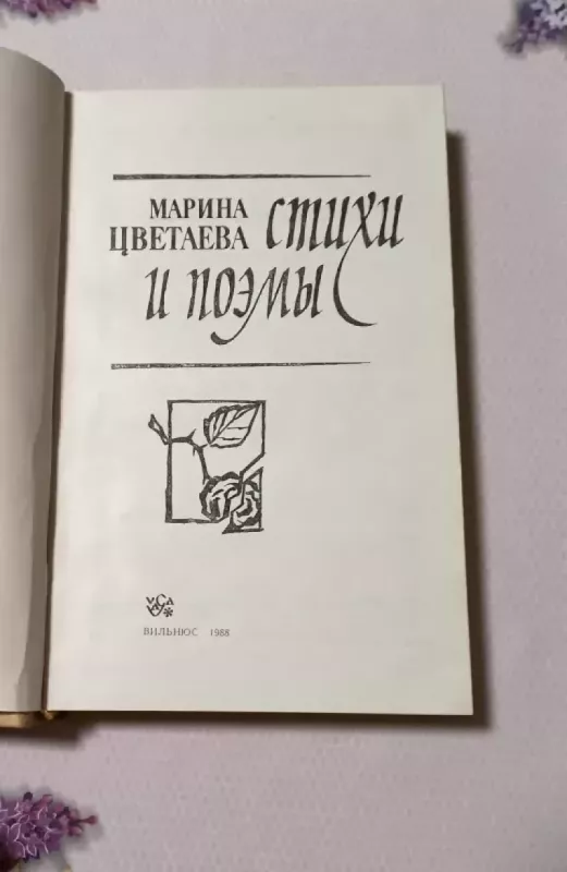 Stichi i poemy - Marina Cvietajava, knyga 3