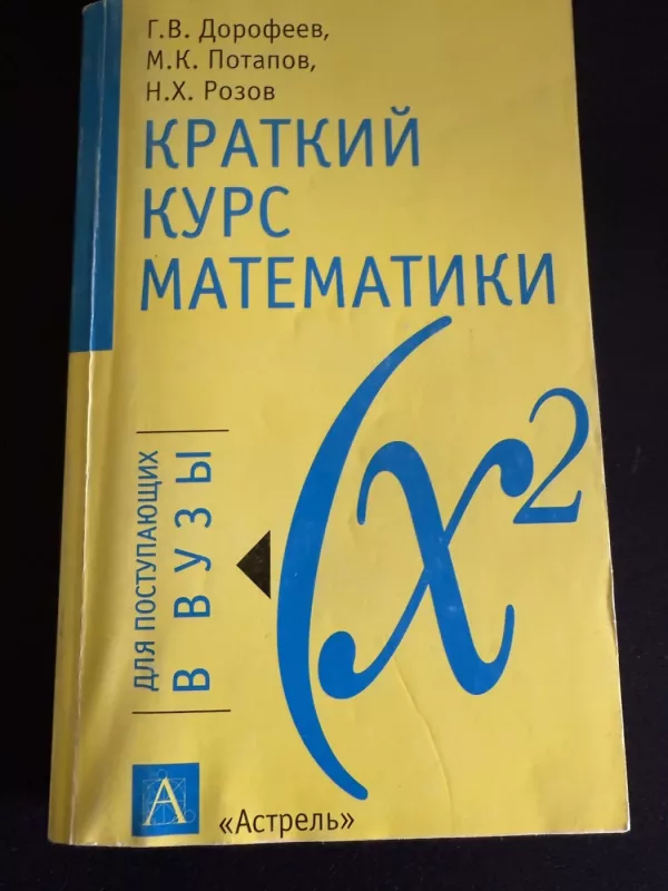 Trumpas matematikos kursas -  G. V. Dorofejevas, M. K. Potapovas, N. Ch. Rozovas, knyga 2