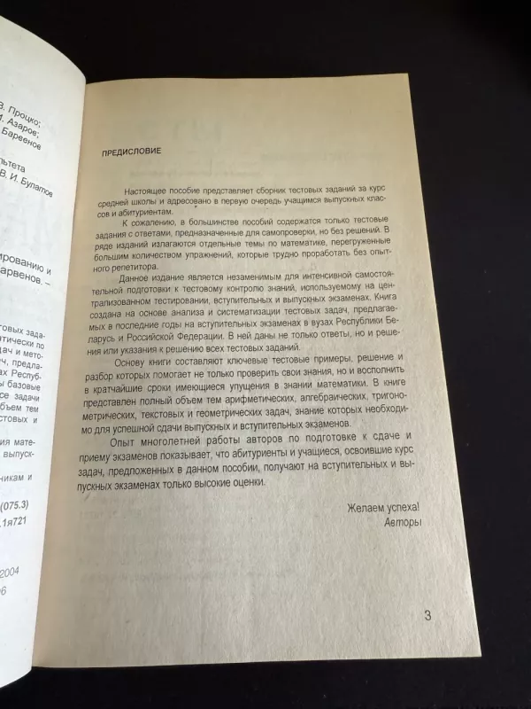 Matematika. Intensyvus kursas pasiruošimui testams ir egzaminams - S. V. Pročko, A. I. Azarov, S. A. Barvenov, knyga 4
