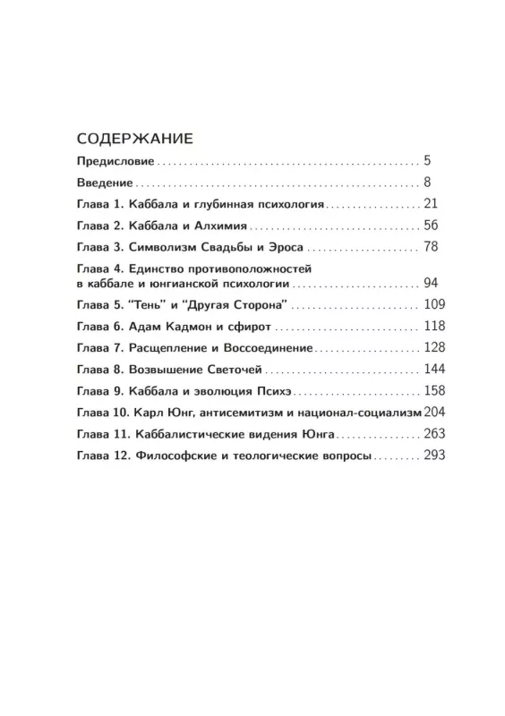 Kabbalističeskie videnija - Senford Drob, knyga 3