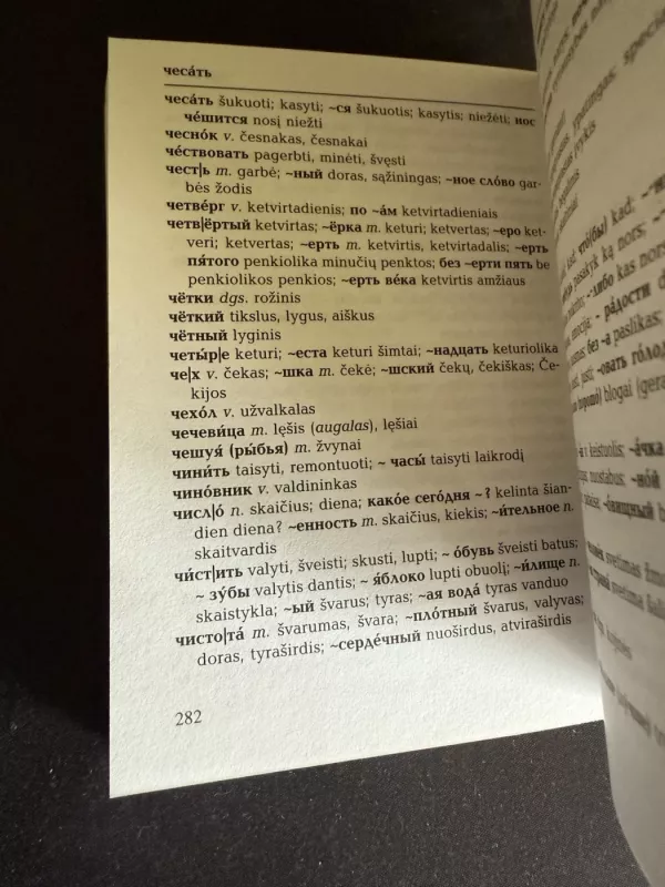 Mokyklinis rusų-lietuvių kalbų žodynėlis - Autorių Kolektyvas, knyga 4