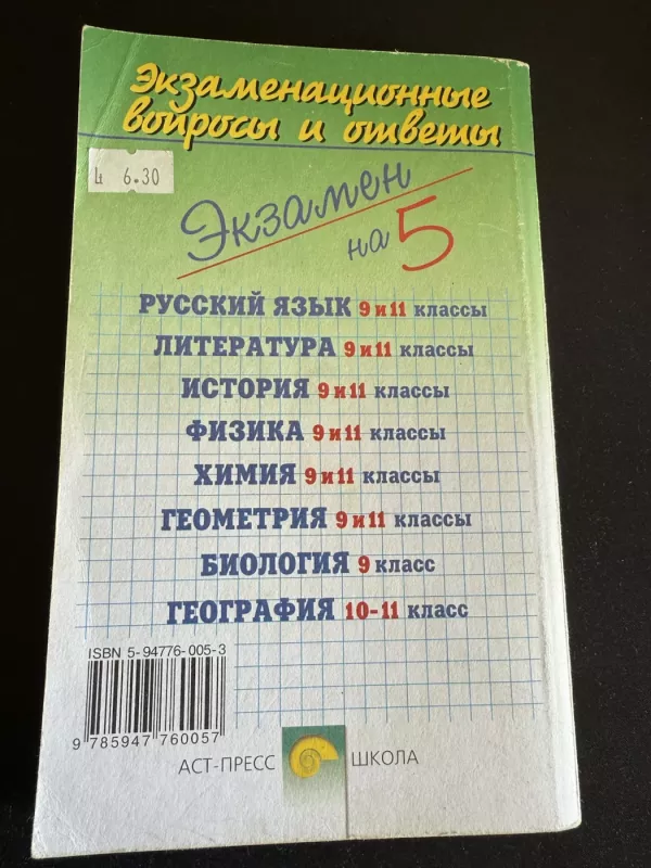 Biologija. Egzaminų klausimai ir atsakymai. 9 klasė - O. Rigider, knyga 5