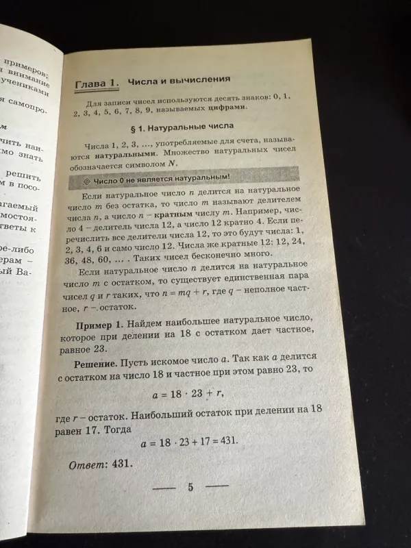Matematika mokiniui ir abiturientui informacinė medžiaga, sprendimo metodai, testai - V. I. Savčenka, knyga 5