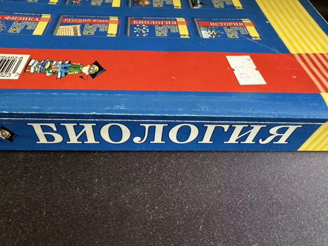 Biologijos mokymo priemonė stojantiesiems į aukštąsias mokyklas - Z. Vlasova, knyga 5