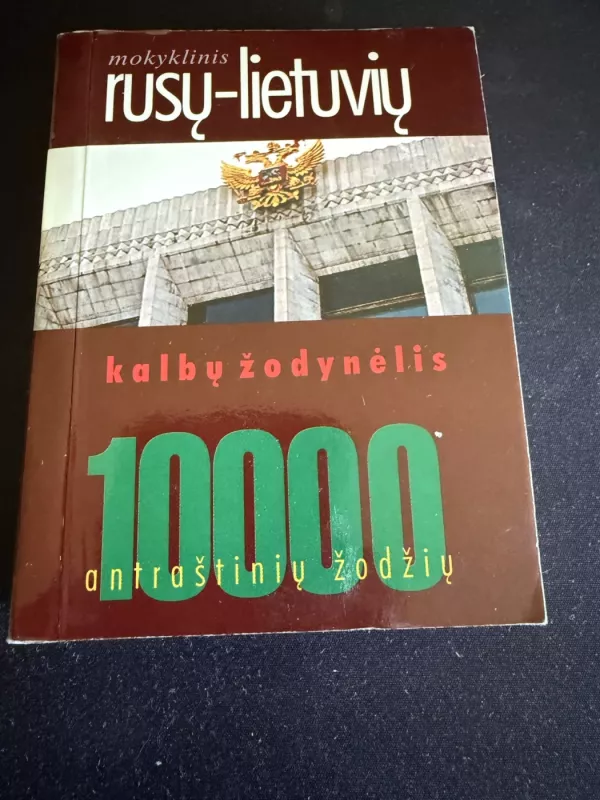 Mokyklinis rusų-lietuvių kalbų žodynėlis - Autorių Kolektyvas, knyga 2