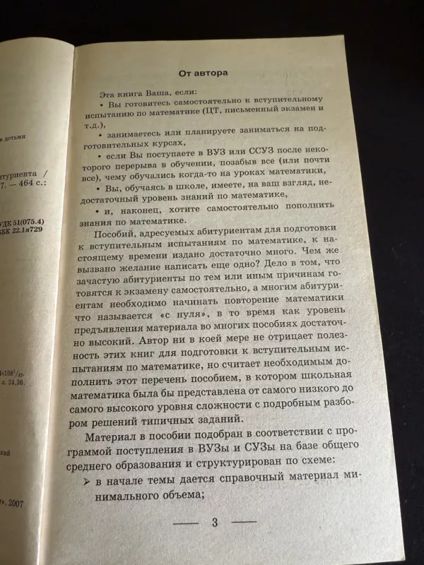 Matematika mokiniui ir abiturientui informacinė medžiaga, sprendimo metodai, testai - V. I. Savčenka, knyga 6