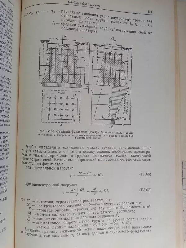 Pastatų dalių skaičiavimas ir konstravimas - L.E. Linevič, knyga 4
