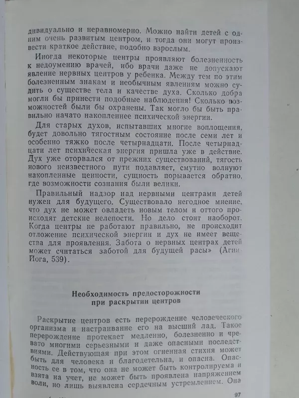 Naujos epochos pasaulėžiūros pagrindai (rusų kalba) - A. Klizovskij, knyga 6