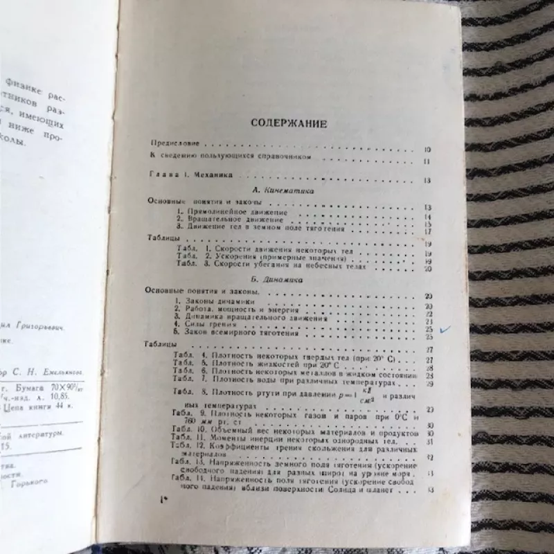 Elementariosios fizikos žinynas (rusų k) - Koškinas N. I., Griškevičius M. G., knyga 3