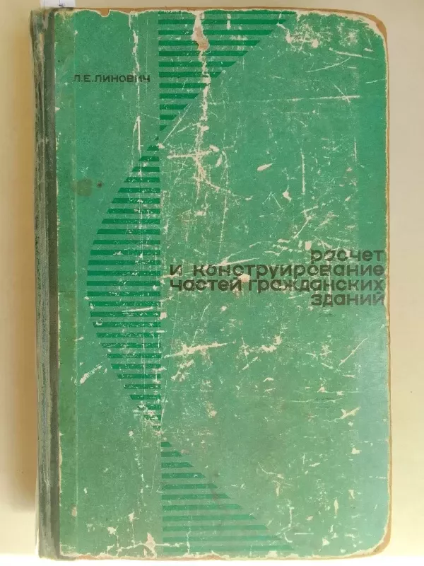 Pastatų dalių skaičiavimas ir konstravimas - L.E. Linevič, knyga 2
