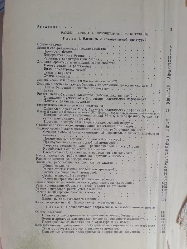 Pastatų dalių skaičiavimas ir konstravimas - L.E. Linevič, knyga 3