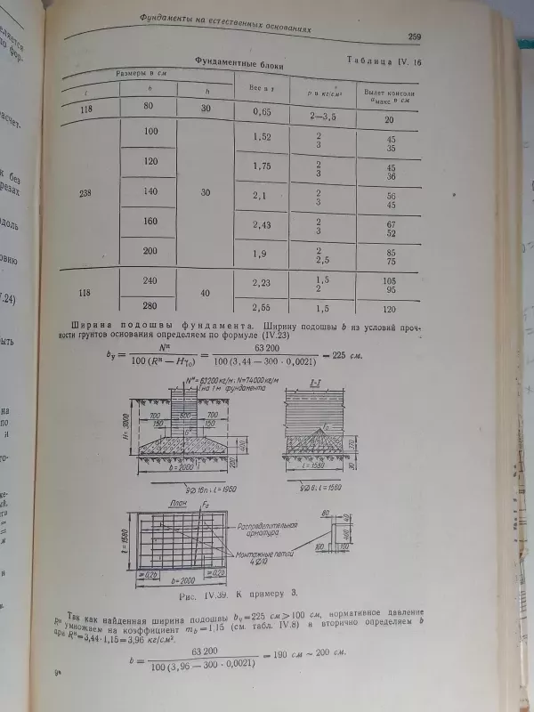 Pastatų dalių skaičiavimas ir konstravimas - L.E. Linevič, knyga 5