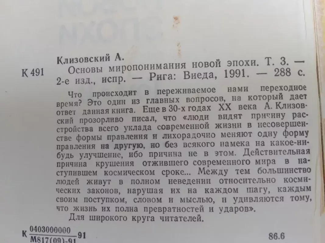 Naujos epochos pasaulėžiūros pagrindai (rusų kalba) - A. Klizovskij, knyga 3