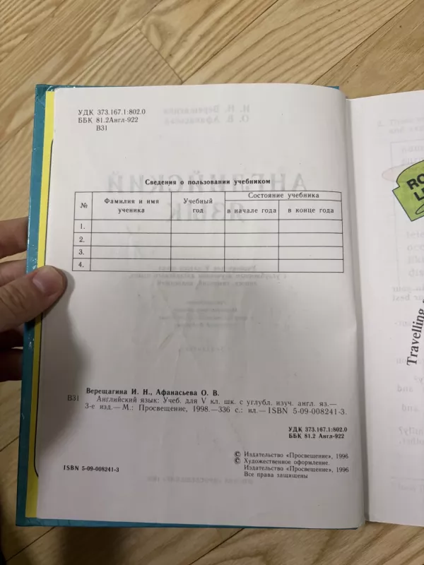 English - I.N. Vereshchagina, O.V.  Afanasyeva, knyga 3