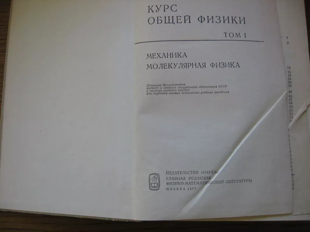 Bendrasis fizikos kursas I dalis - I.V.Saveljev, knyga 3