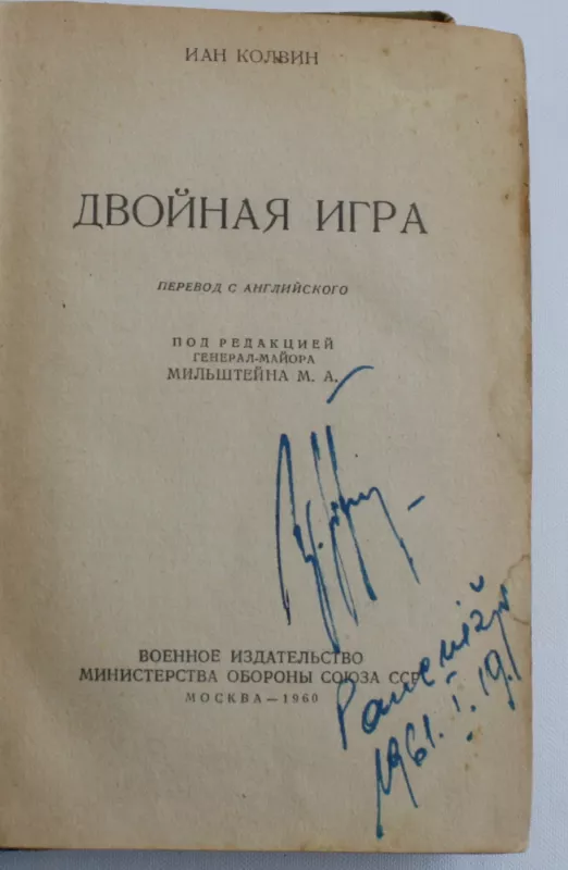 Dvoinaja igra - I.Kolvin, knyga 5