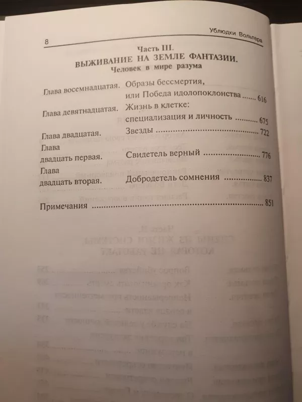 Ubliudki Voltera - Džon Rolston Sol, knyga 4