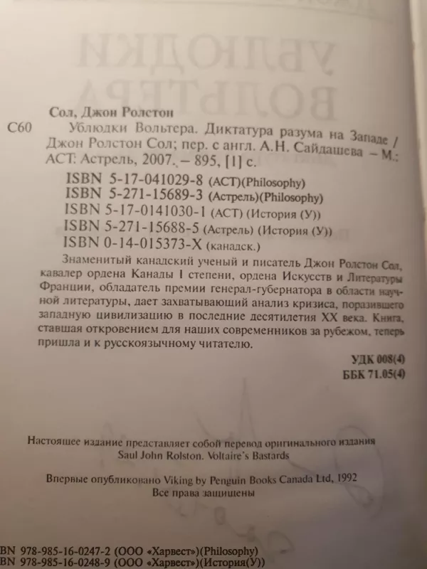 Ubliudki Voltera - Džon Rolston Sol, knyga 3