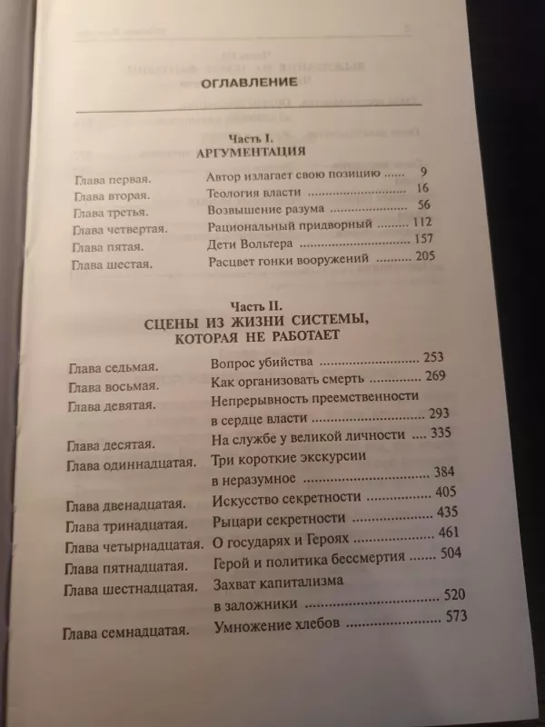 Ubliudki Voltera - Džon Rolston Sol, knyga 5