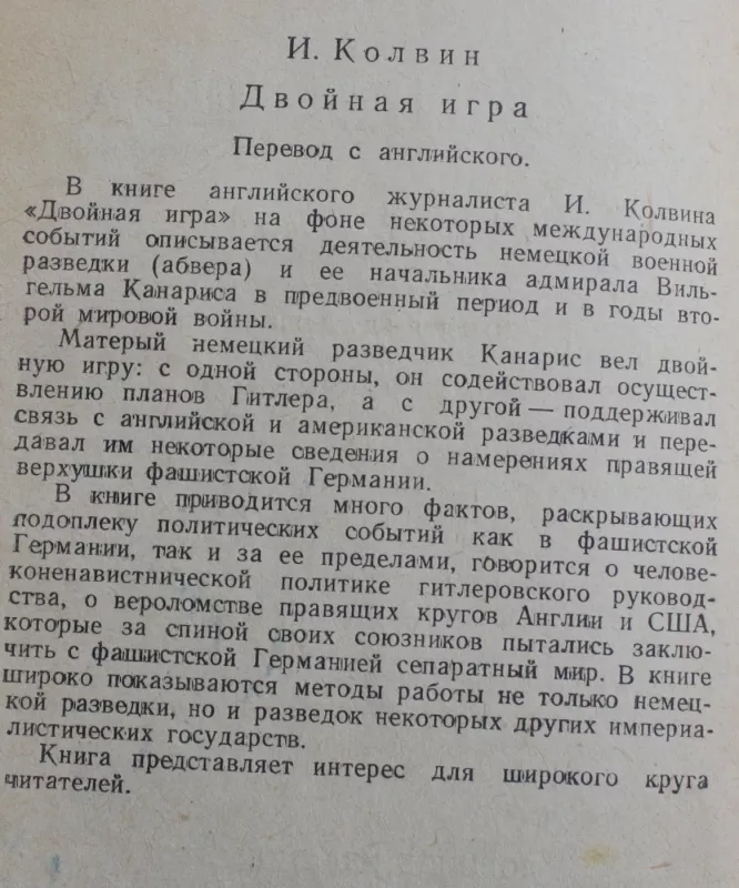 Dvoinaja igra - I.Kolvin, knyga 3