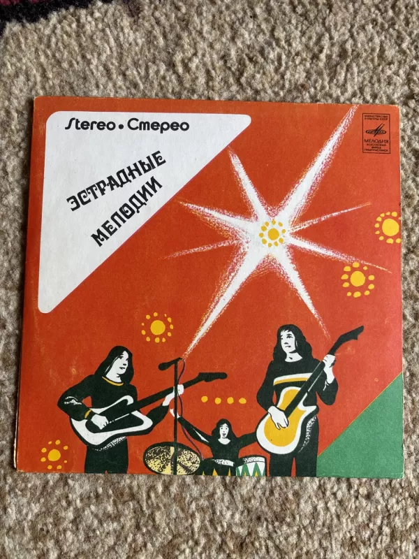 Estradinės melodijos - Melodija, plokštelė 2