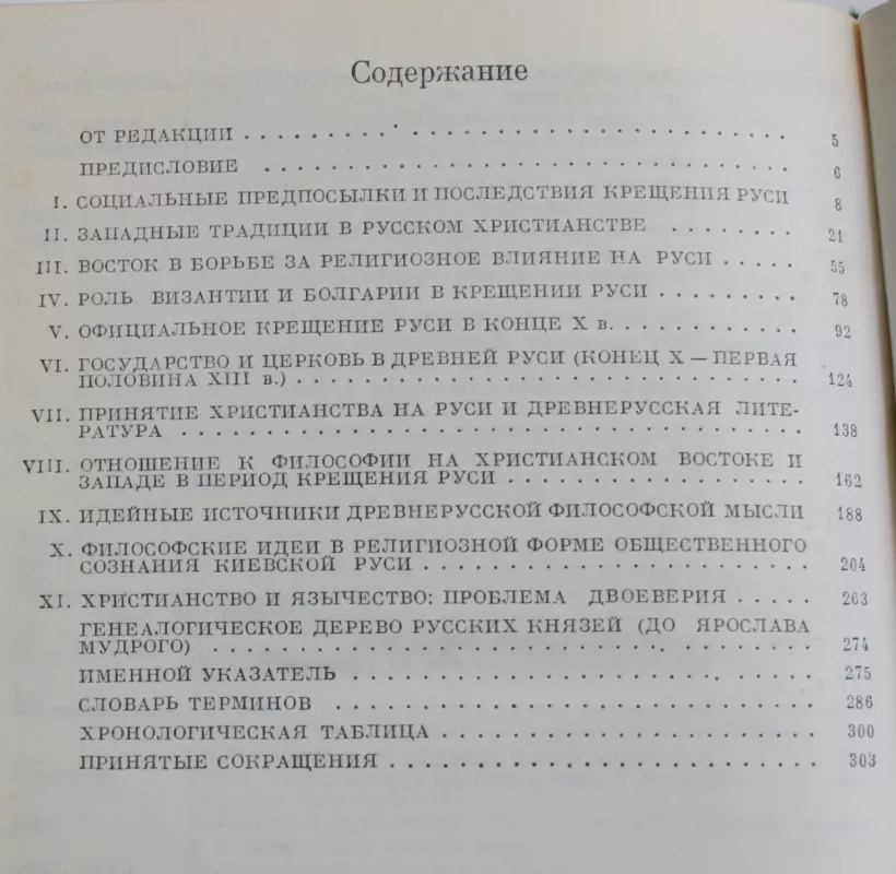 Vvedenije christianstva na Rusi - A.D .Suchov, M.A.Abramov,, M.N.Gromov, D.Džochadze, knyga 3