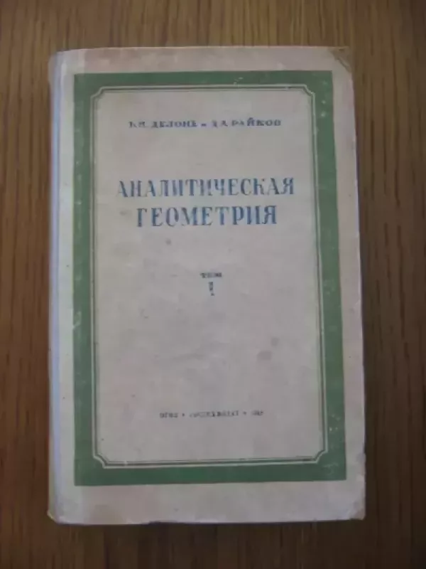Analitinė geometrija - B.N.Delone D.A.Rajkov, knyga 2