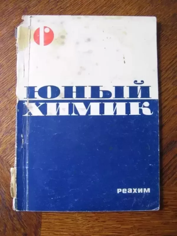 Jaunasis chemikas - Įvairūs, knyga 3