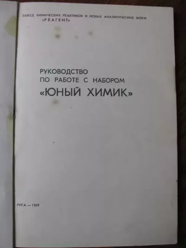 Jaunasis chemikas - Įvairūs, knyga 2